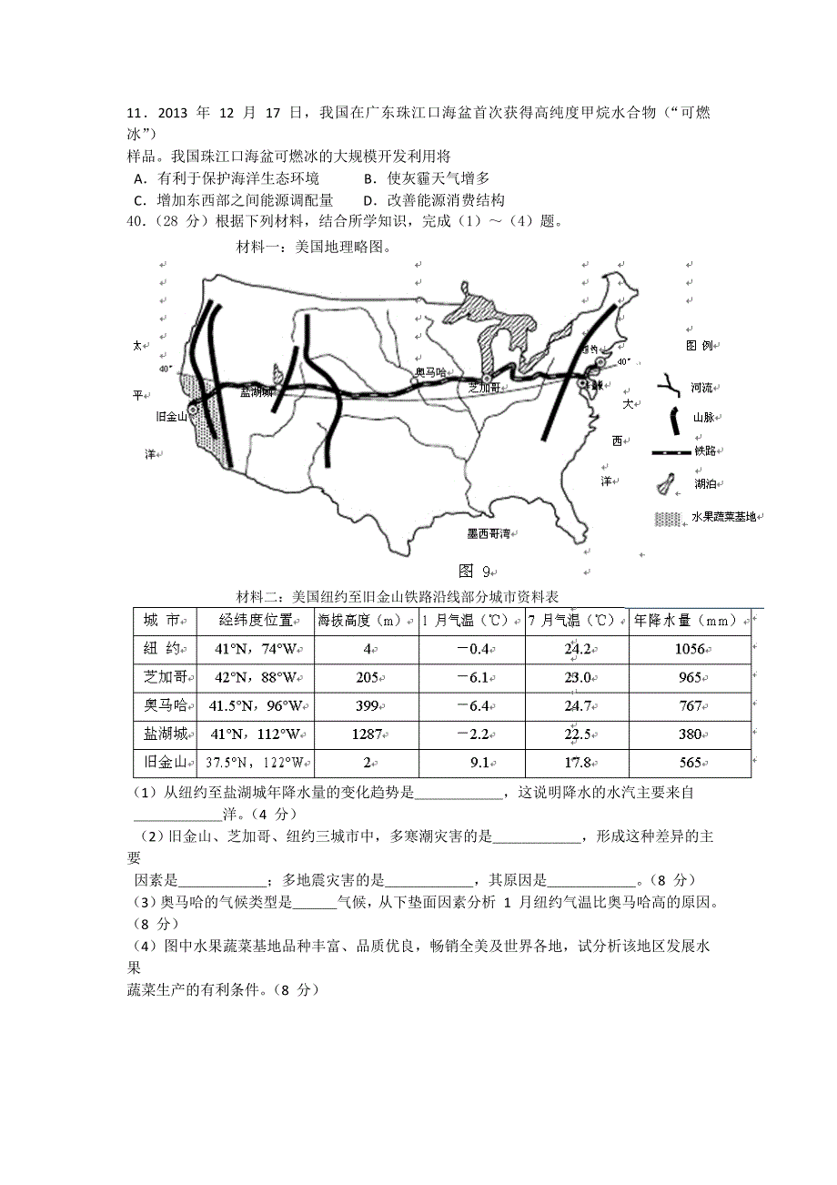 【2014深圳一模】广东省深圳市2014届高三第一次调研地理试卷 含答案_第3页