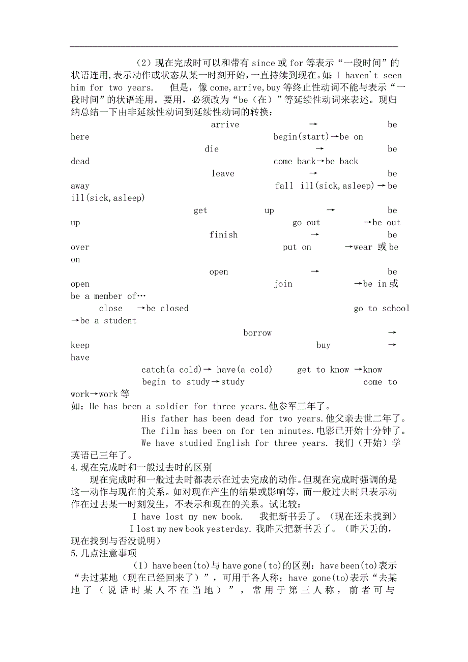 初中英语语法_现在完成时讲解以及练习题_第2页