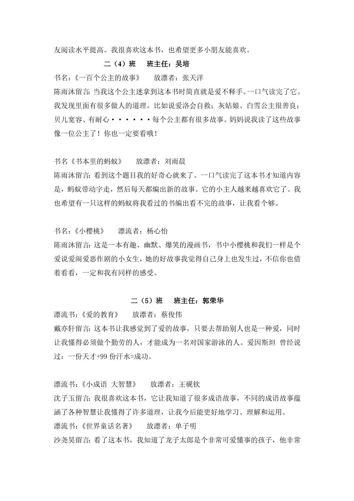 漂流书阅读感言集锦_第5页