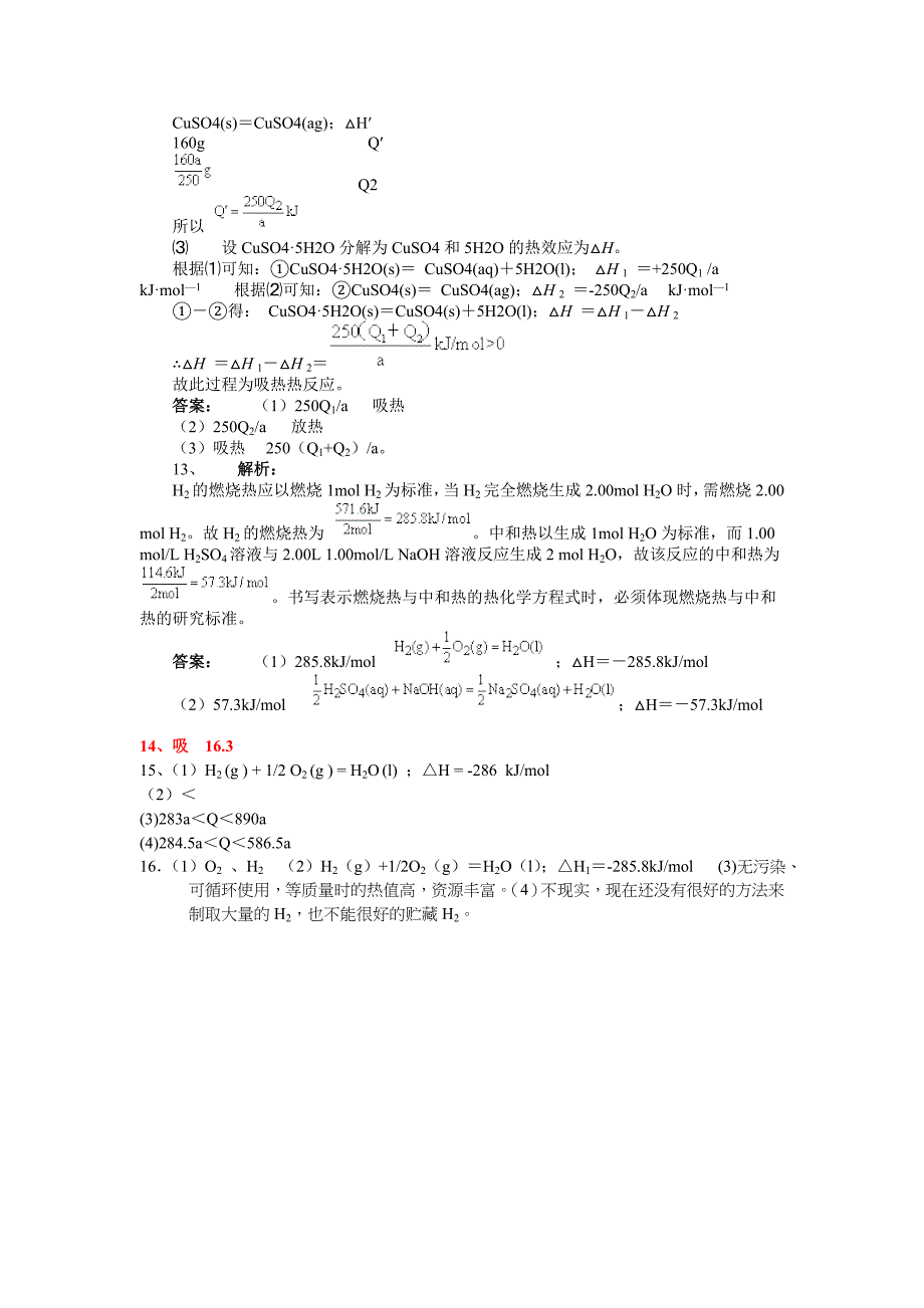 y化学反应与能量单元检测_第4页