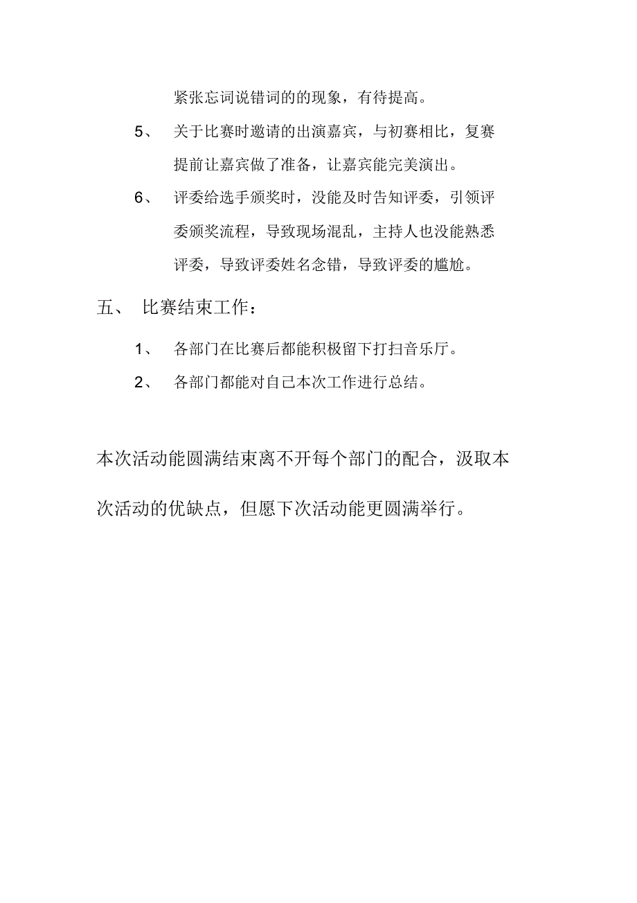 音乐学院校园十大歌手大赛赛后总结_第3页