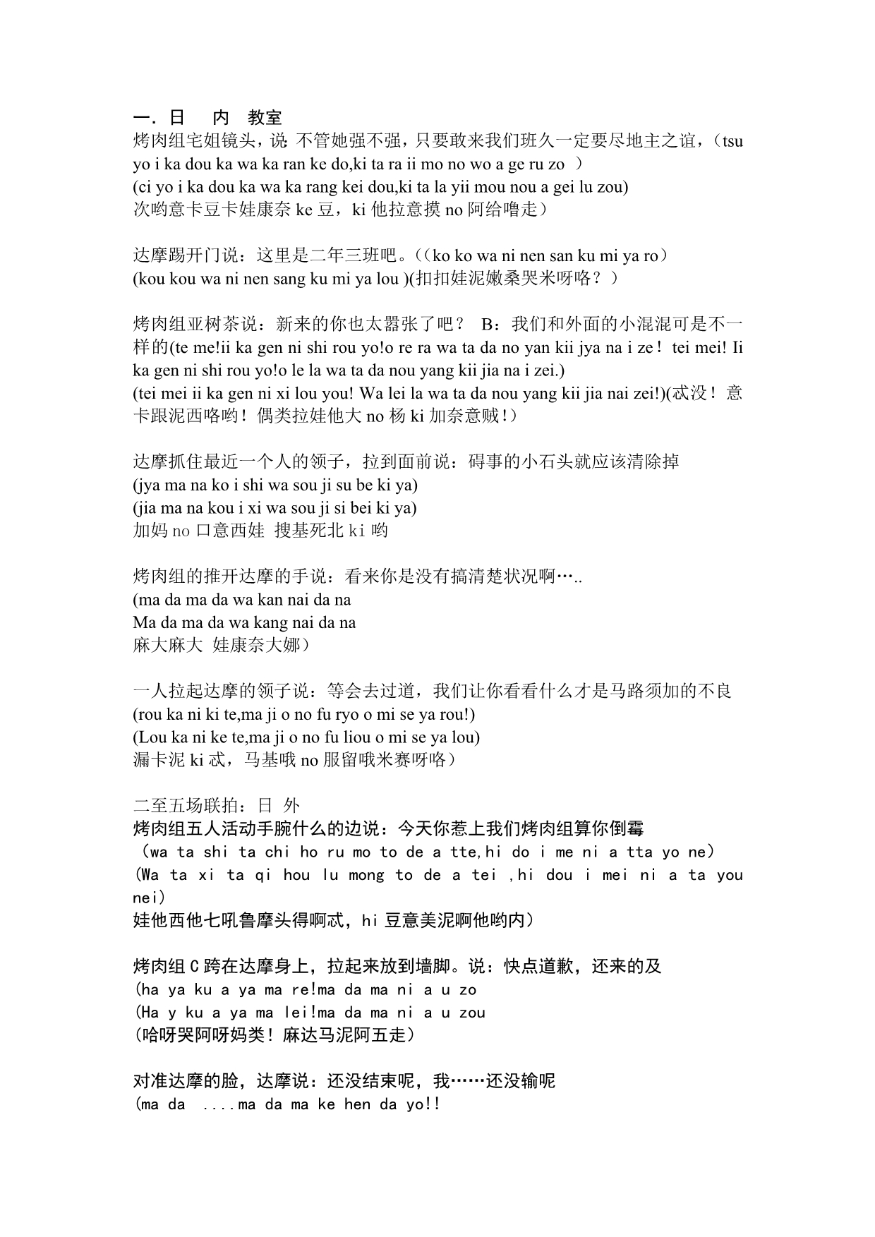 马路须加剧本台词(翻译版罗马音拼音)_第1页