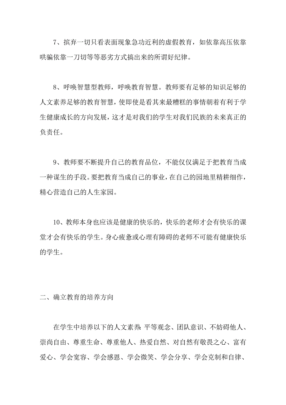 管理班三十六计——我的班级管理方略)_第2页