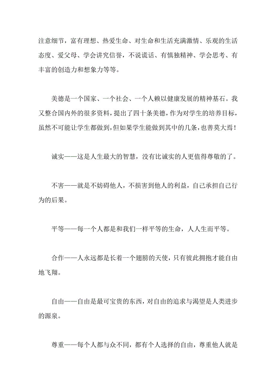 管理班三十六计——我的班级管理方略)_第3页