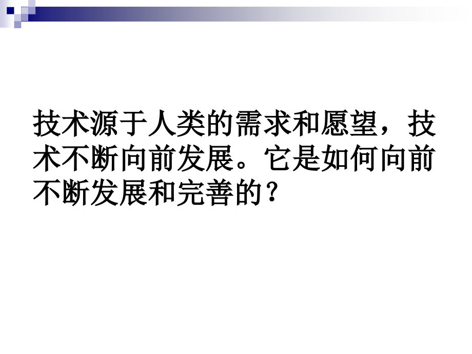 第二节技术发明与革新_第4页