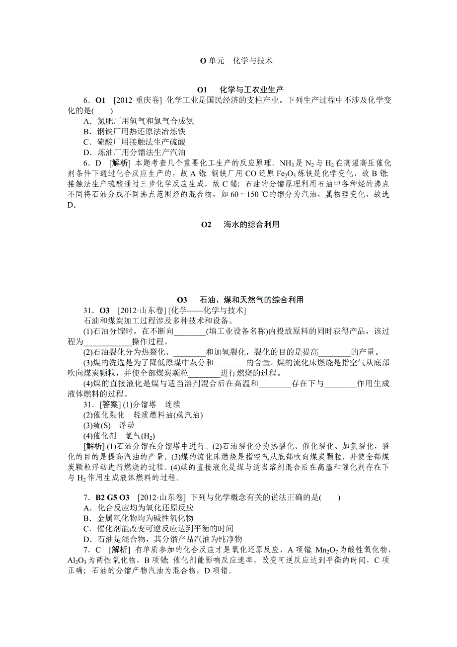 (最新最全)2012年高考试题+模拟新题分类汇编专题15  化学与技术_第1页