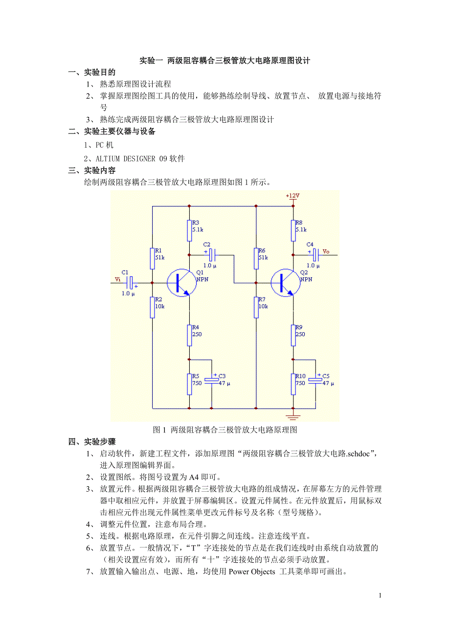 电子线路CAD实验指导书自编2_第1页