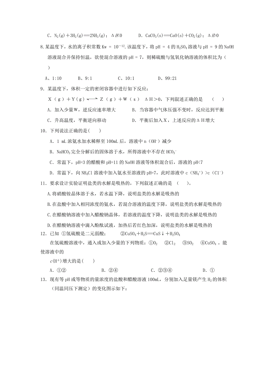 【word版】广东省揭阳一中2012-2013学年高二上学期第二次段考化学试题_第2页