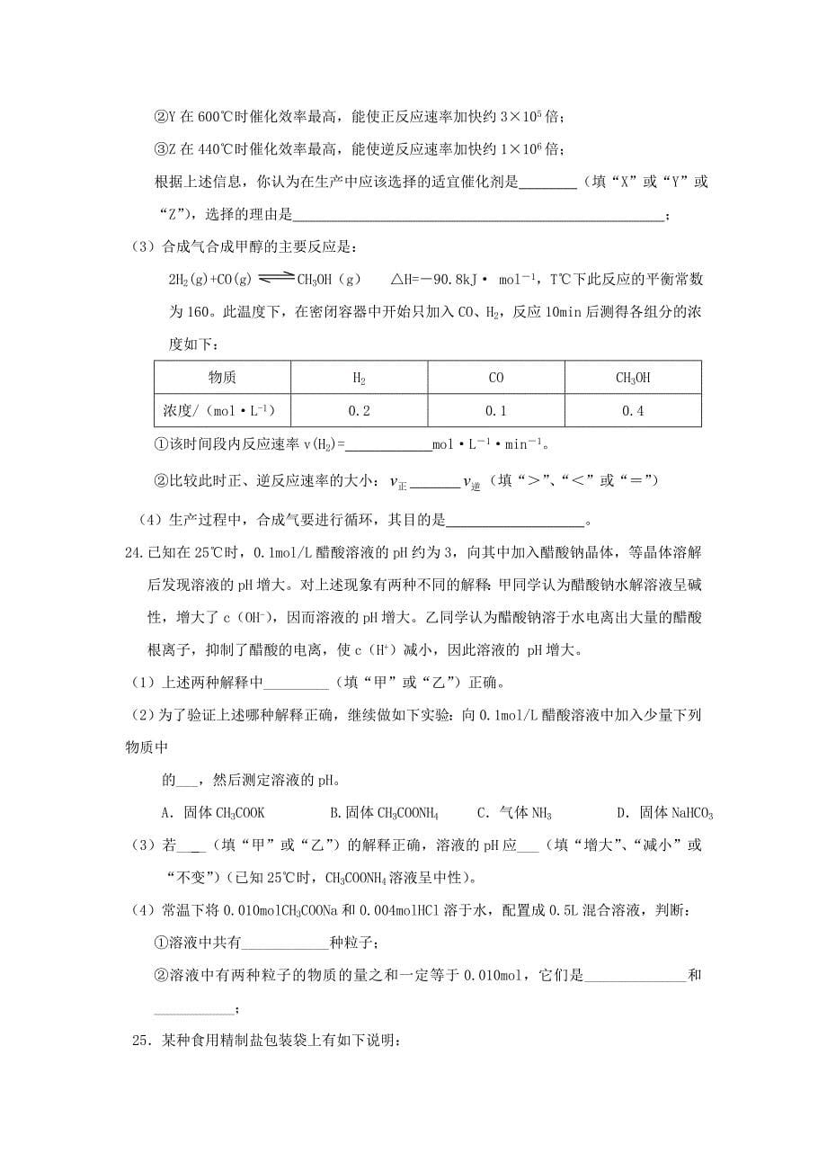 【word版】广东省揭阳一中2012-2013学年高二上学期第二次段考化学试题_第5页