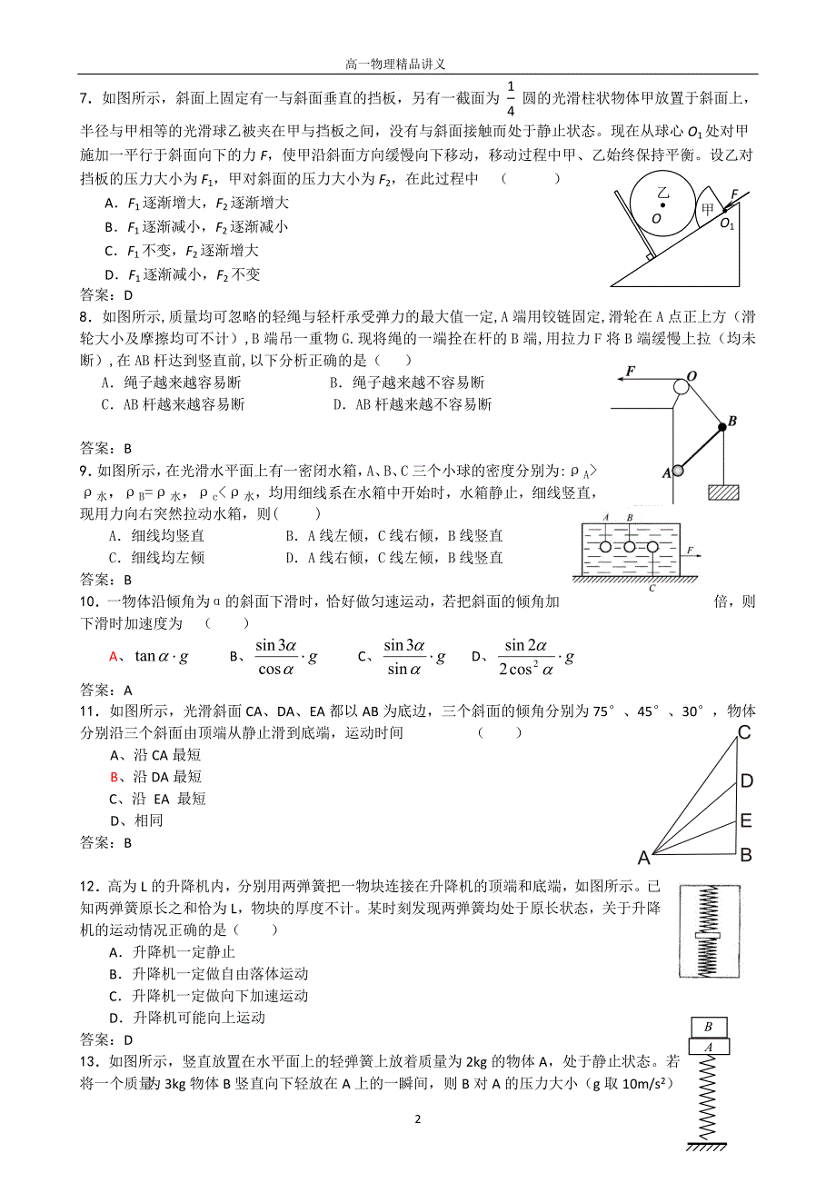 高一物理期末训练题2套(附答案解析)_第2页