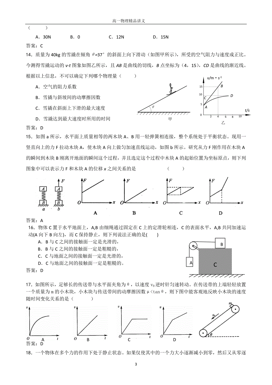 高一物理期末训练题2套(附答案解析)_第3页