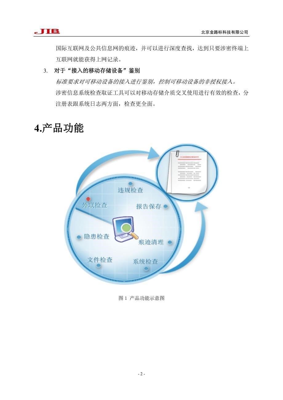 计算机终端保密检查检查工具技术白皮书_第5页