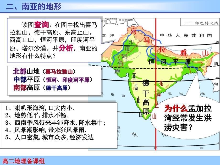 高二世界地理课件南亚_第5页