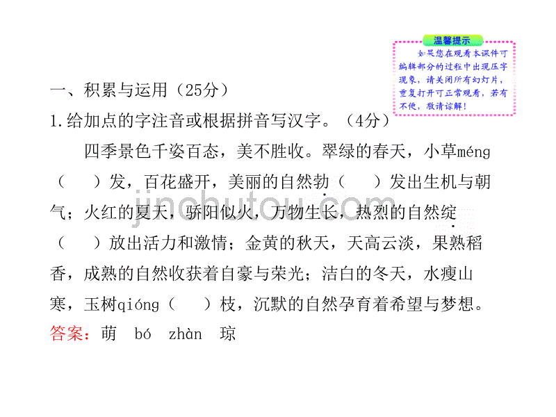 初中语文新课标课件：期中综合检测(人教实验版八年级上)_第2页