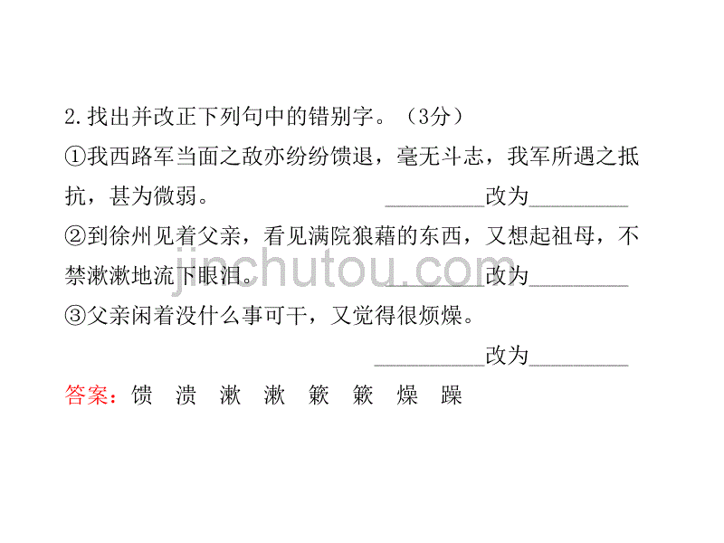 初中语文新课标课件：期中综合检测(人教实验版八年级上)_第3页