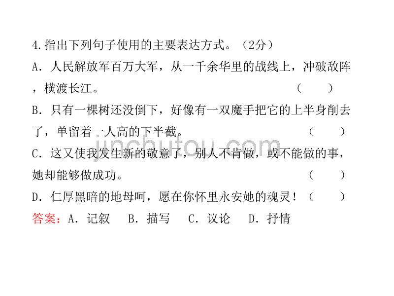 初中语文新课标课件：期中综合检测(人教实验版八年级上)_第5页