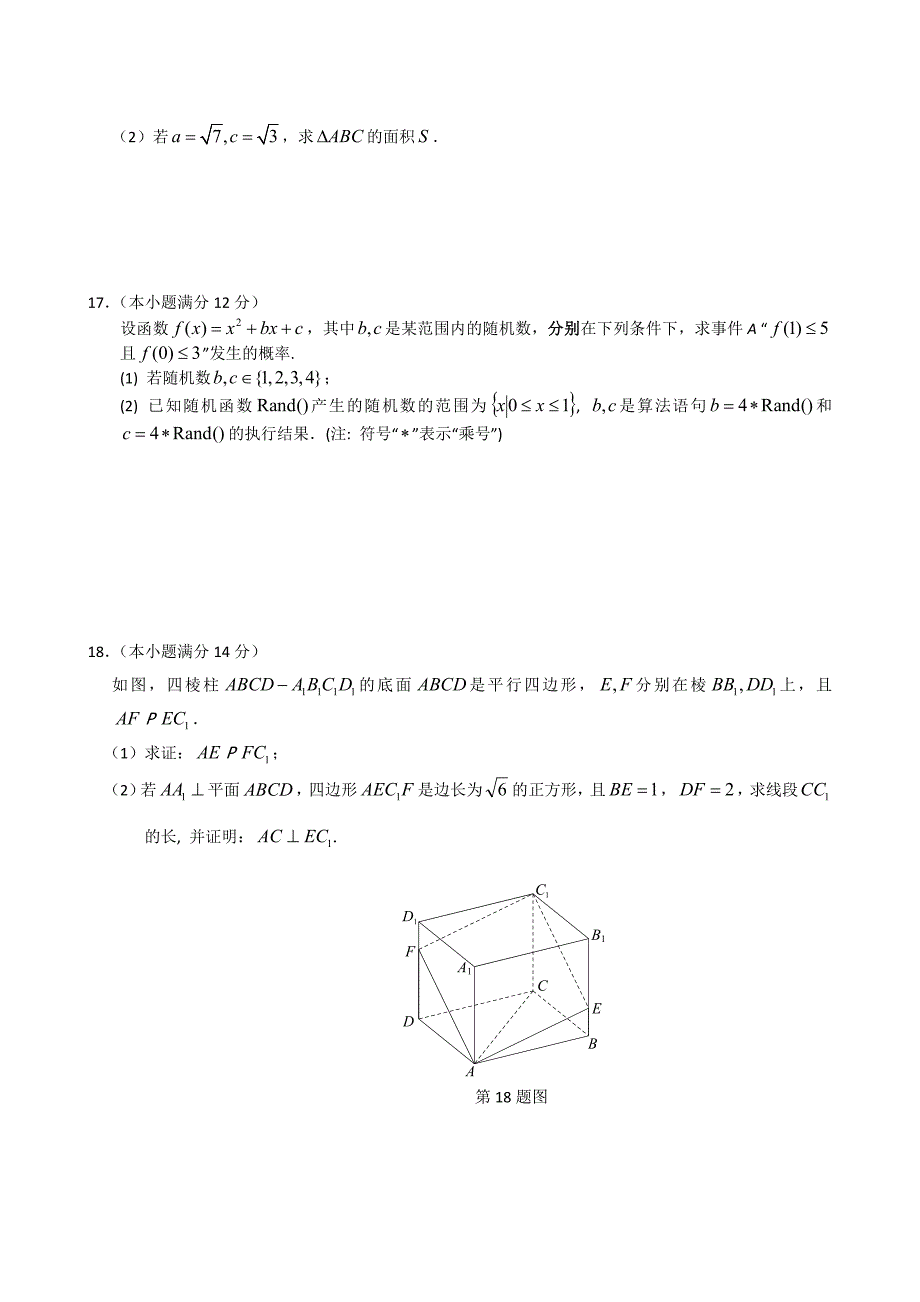 广东省深圳市2012届高三二模试题文科数学word版27627_第4页