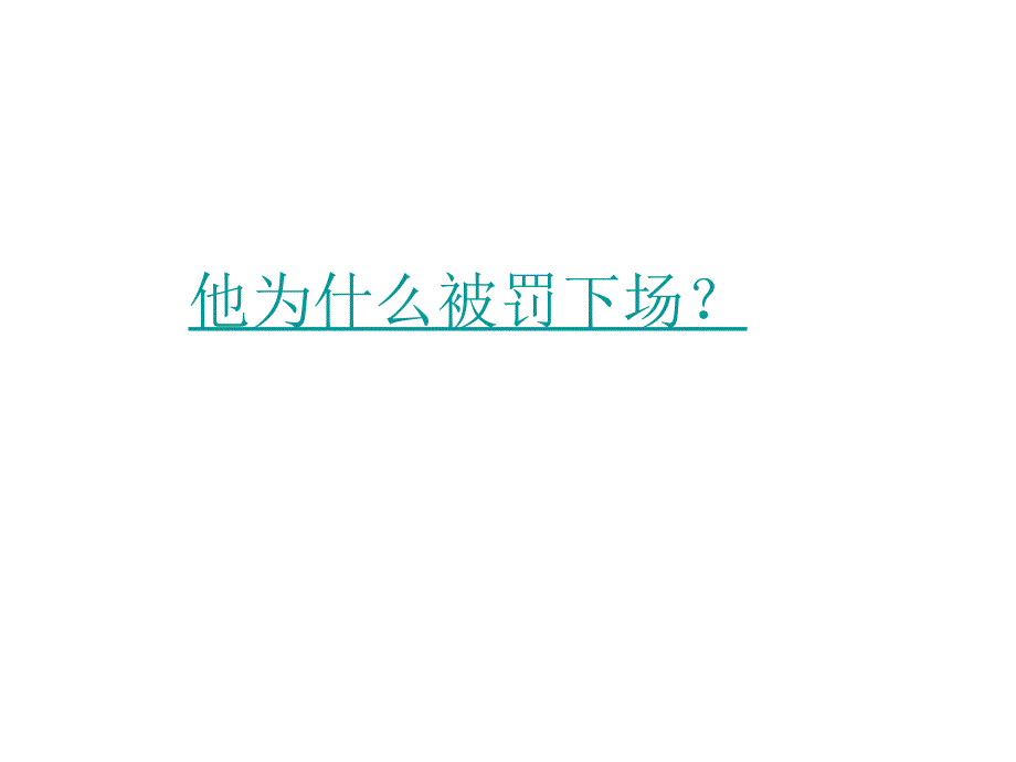 政治七年级下教科版 第六课 规则种种 课件_第3页