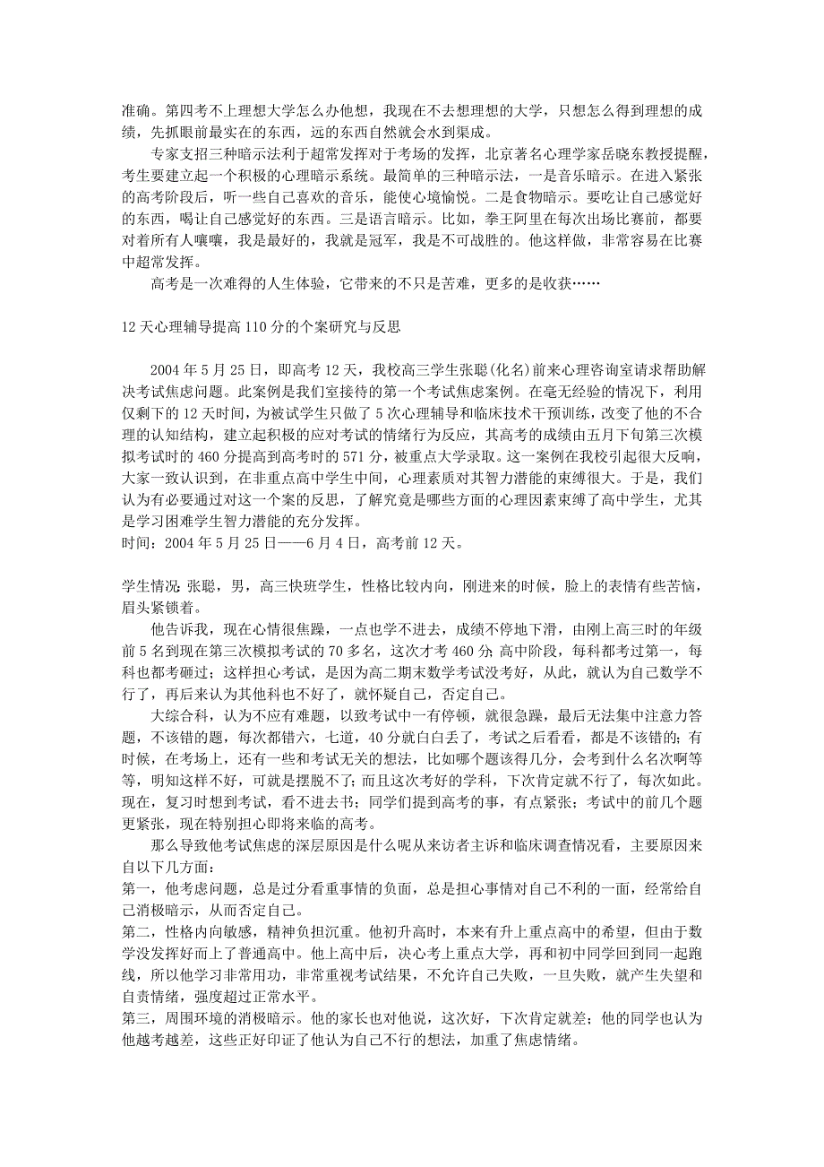 高考考生心理案例及对策_第3页