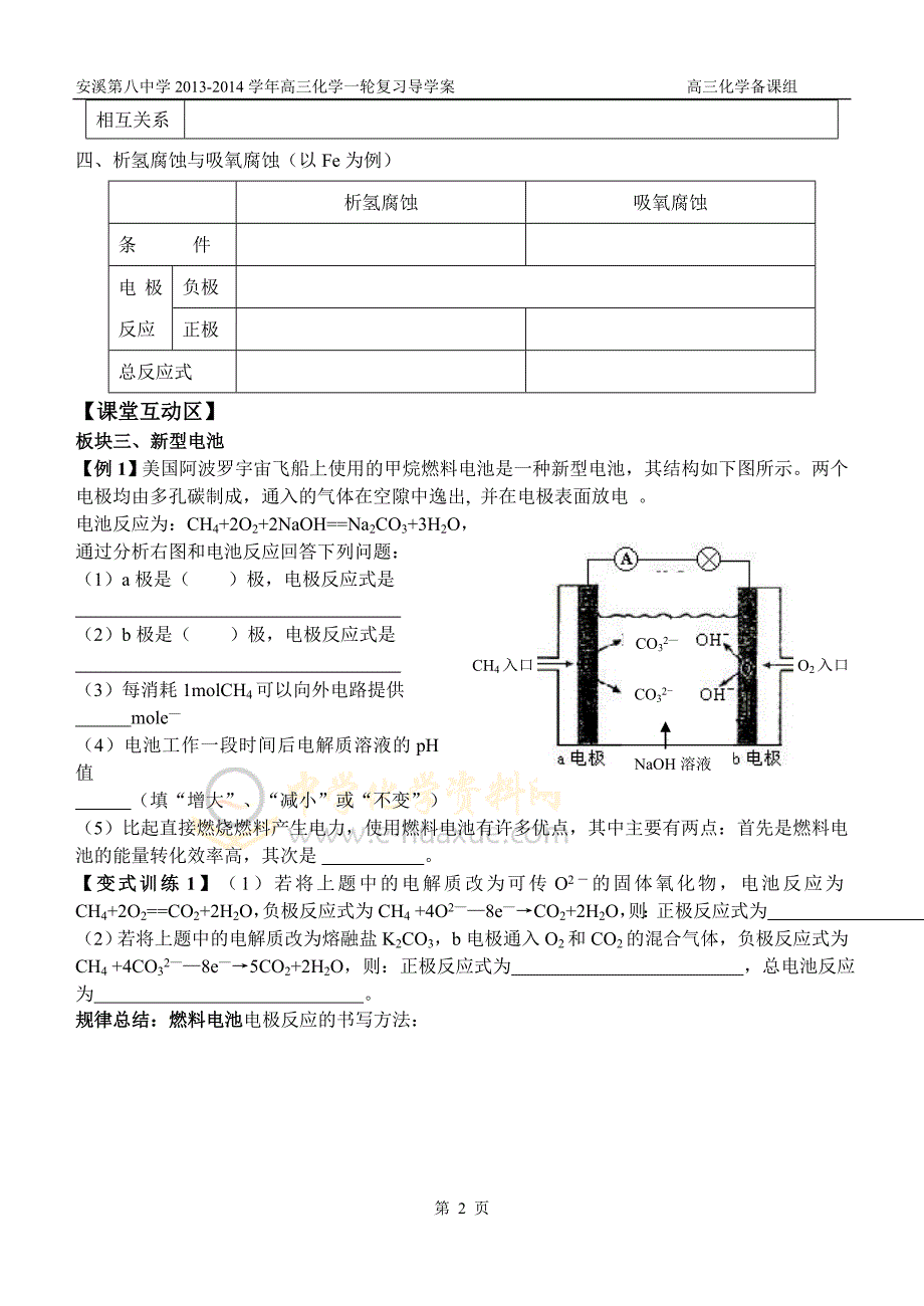 m化学能与电能的转化(二)学案_第2页