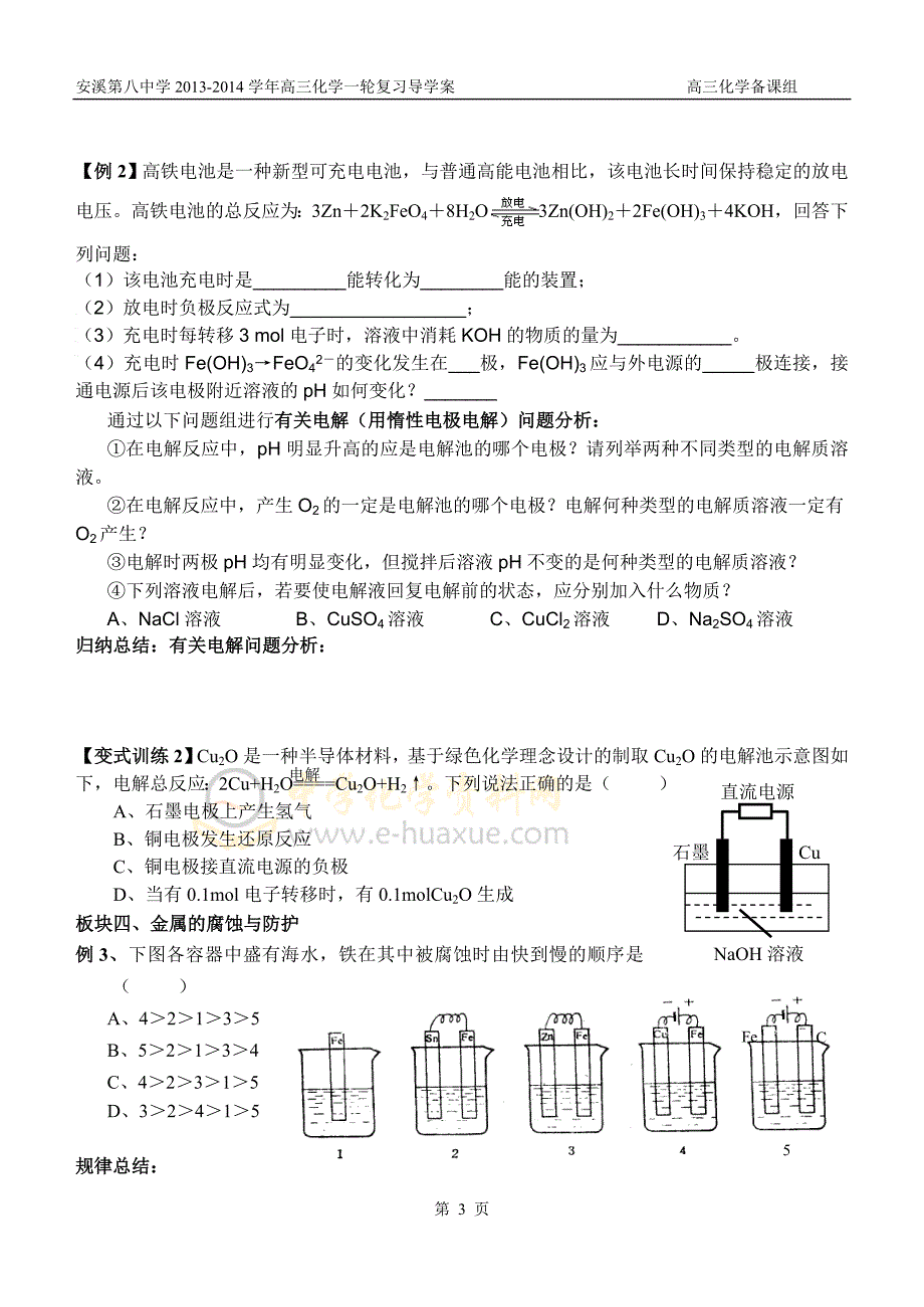 m化学能与电能的转化(二)学案_第3页