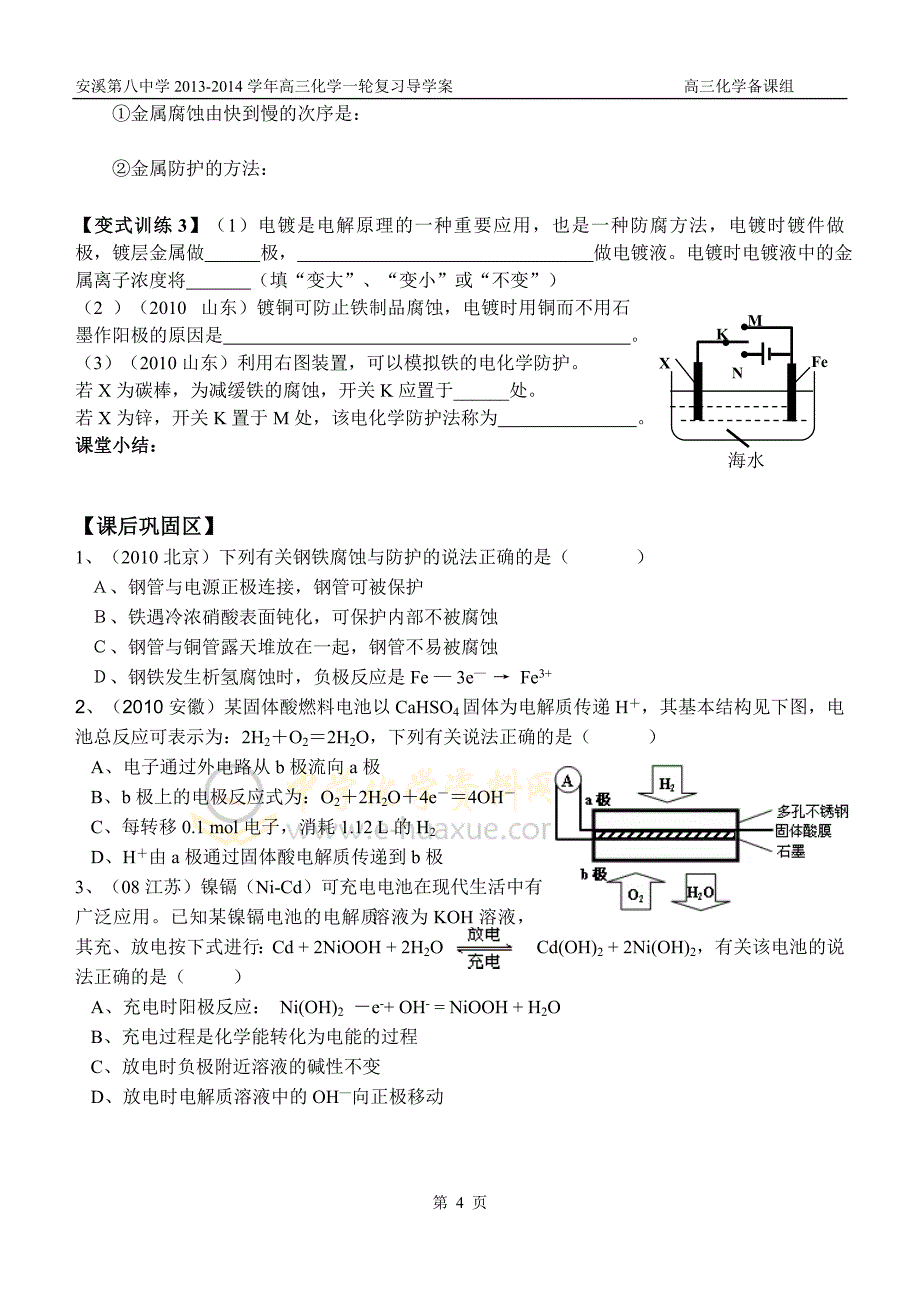 m化学能与电能的转化(二)学案_第4页