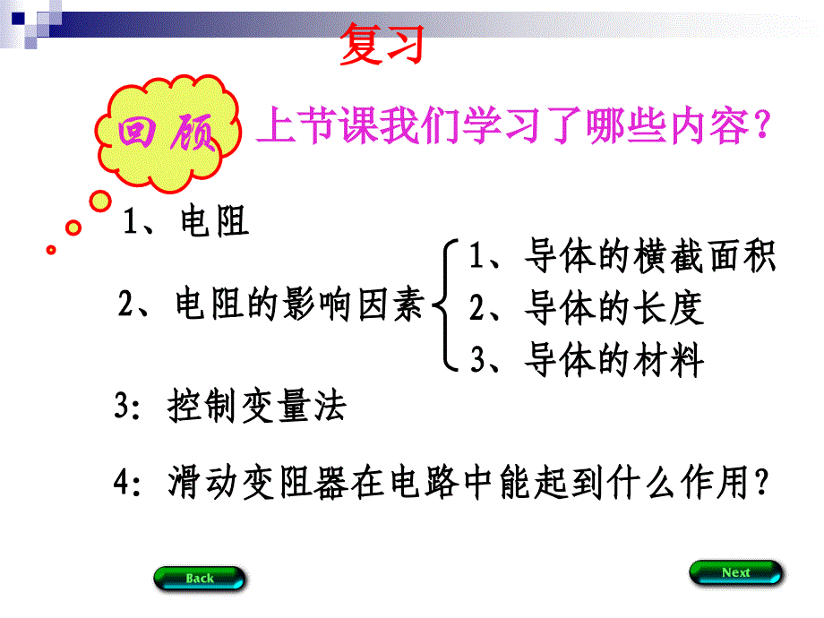 初中物理(欧姆定律)_第2页