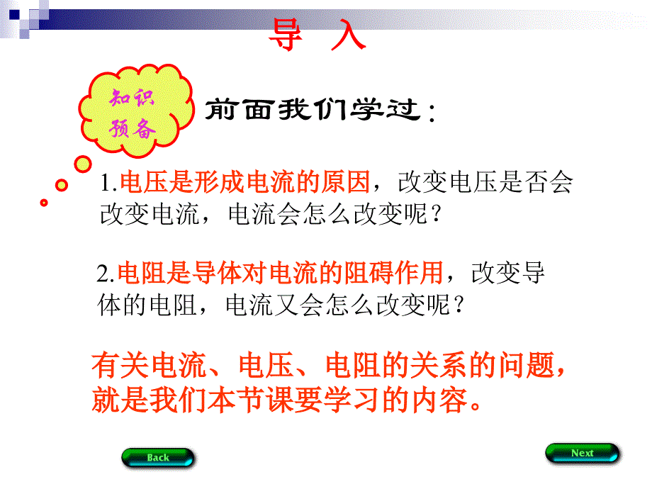 初中物理(欧姆定律)_第3页