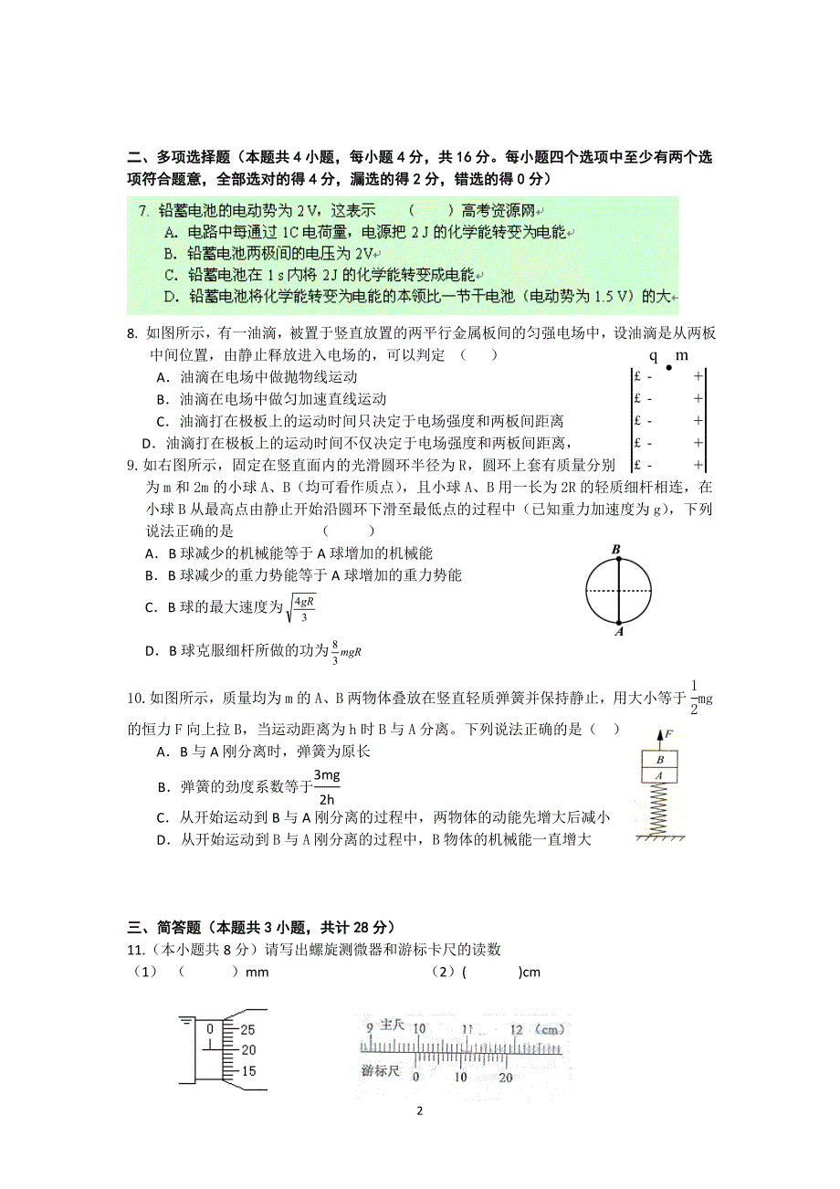 扬州市某重点中学2013-2014学年高二上学期10月月考试题 物理_第2页