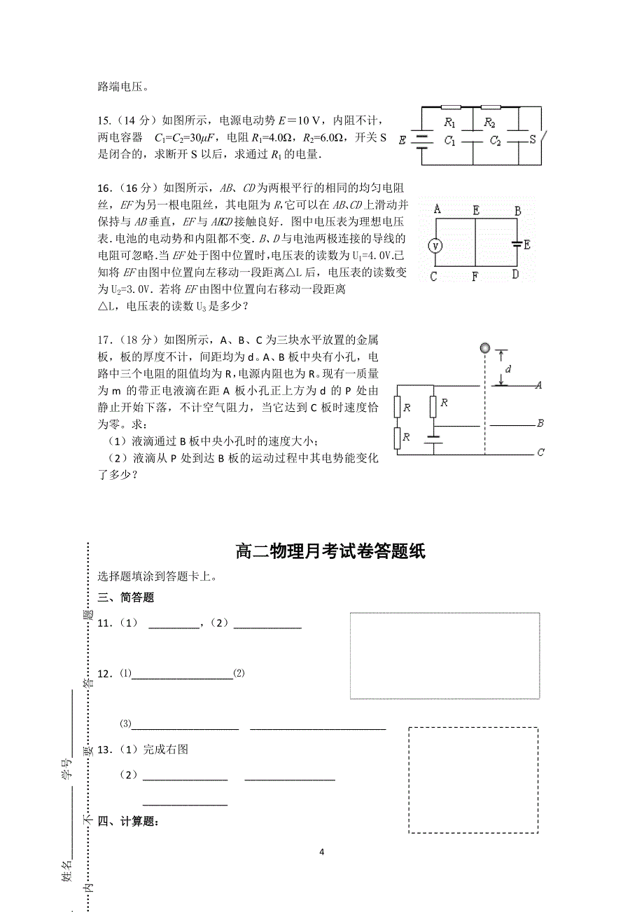 扬州市某重点中学2013-2014学年高二上学期10月月考试题 物理_第4页