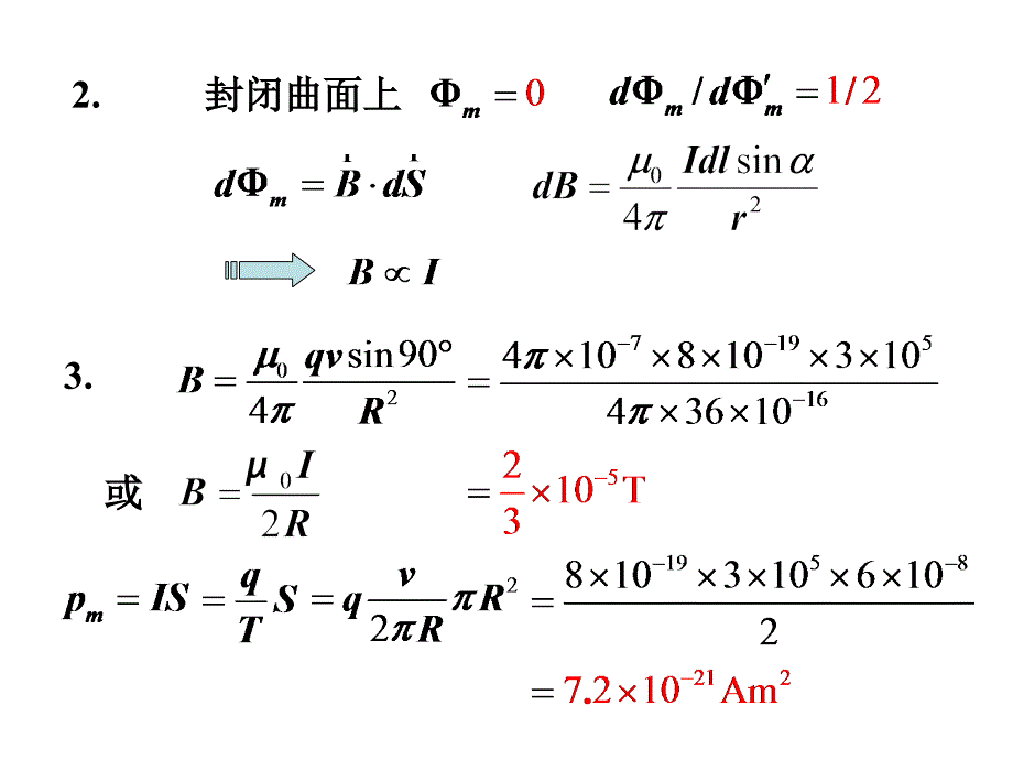 武汉理工大学大学物理稳恒磁场习题_第3页