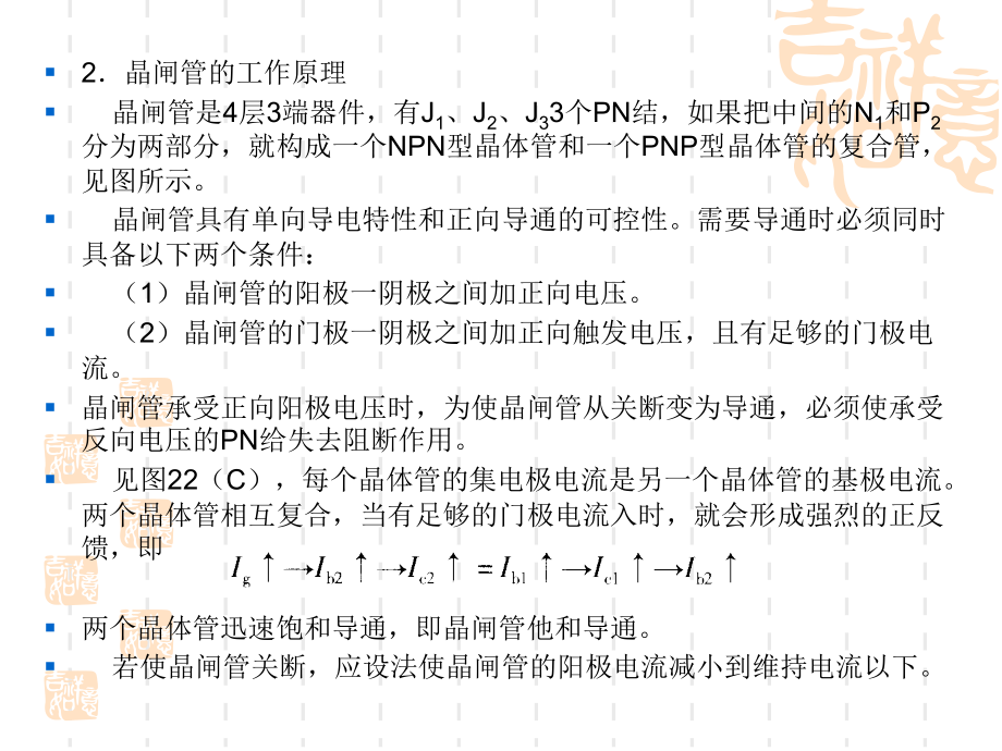 变频调速技术与应用第2章_第3页