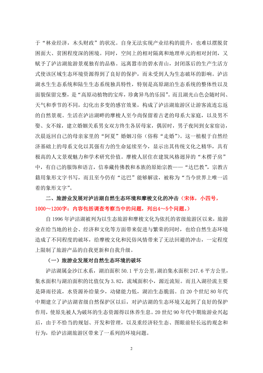广西财经学院2013年暑假社会调查报告范文模版(杨勇班级)_第2页
