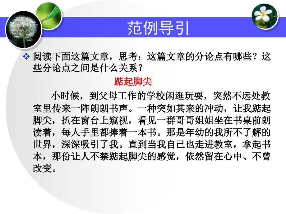 2.如何运用“分类并举,阐释内涵”的方法切分论点(《议论文课时写作教程》配套课件)_第2页