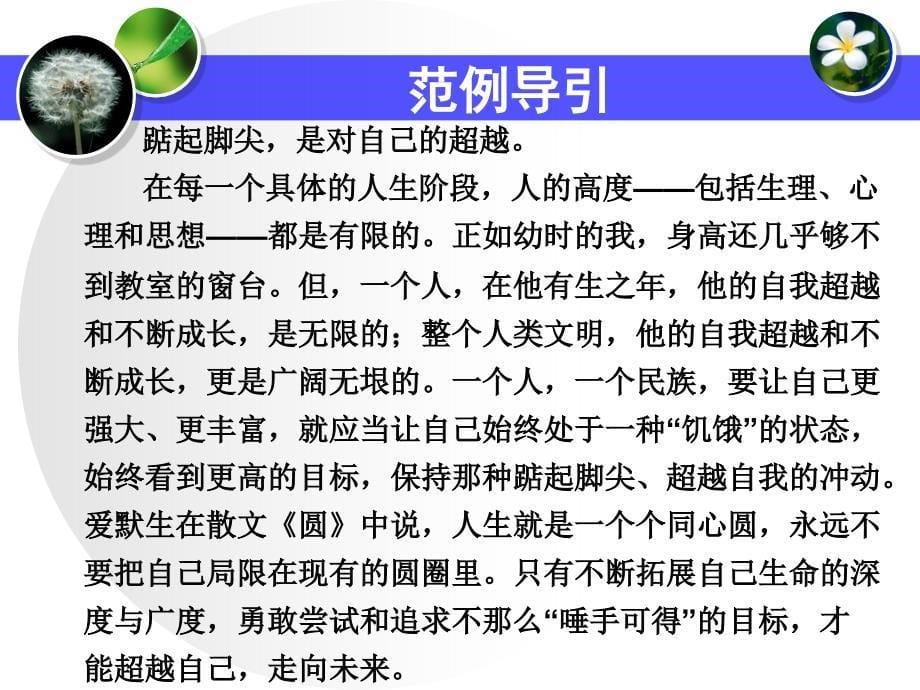 2.如何运用“分类并举,阐释内涵”的方法切分论点(《议论文课时写作教程》配套课件)_第5页