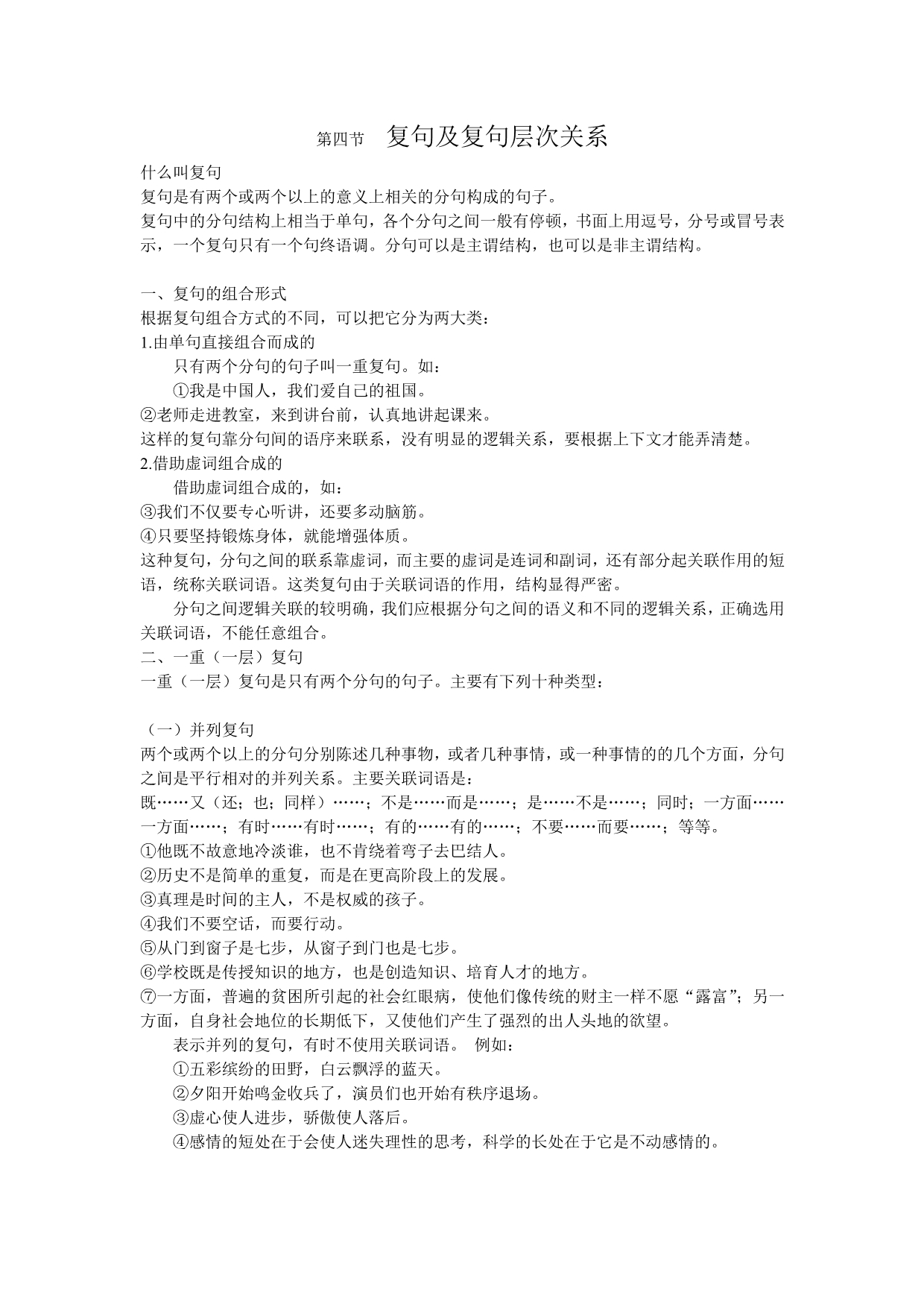 第三节复句及复句层次关系_第1页