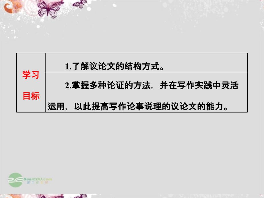 【创新方案】高中语文 第三单元 表达交流3 善待生命  学习论证配套课件 新人教版必修3_第3页