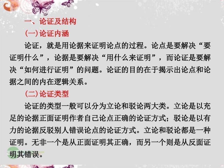 【创新方案】高中语文 第三单元 表达交流3 善待生命  学习论证配套课件 新人教版必修3_第5页