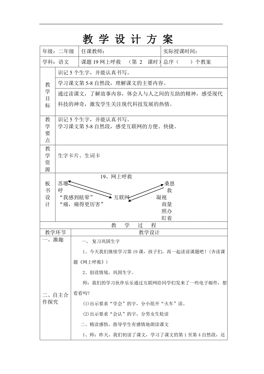 第七单元教学设计1_第3页