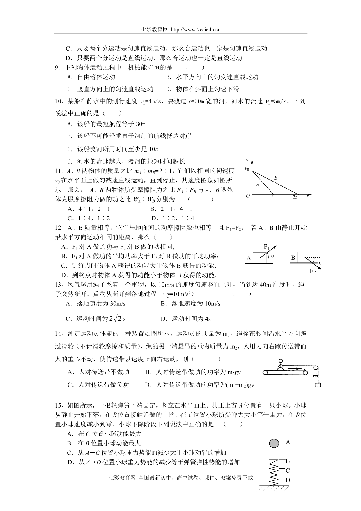 福建省0-09学年高一下期期中考试(物理)_第2页