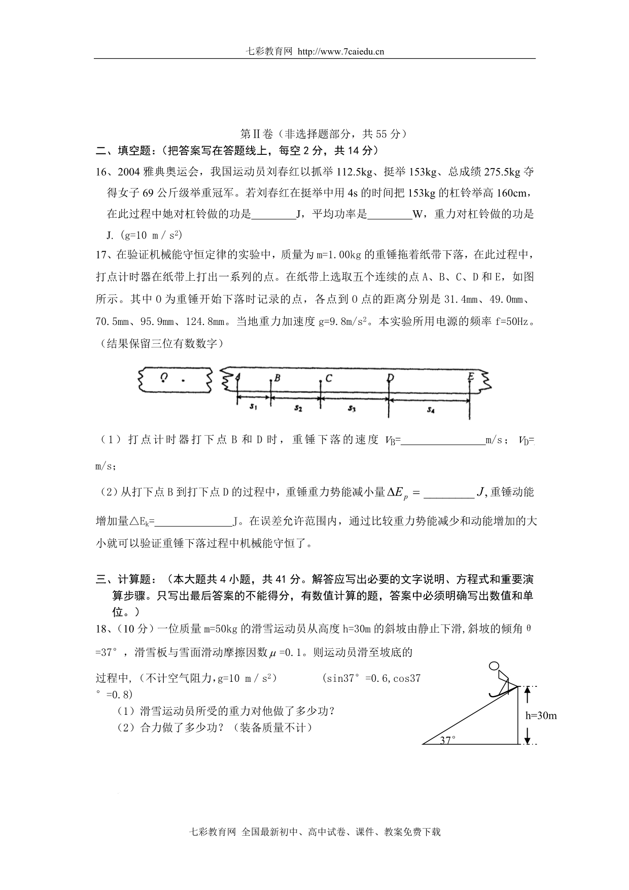 福建省0-09学年高一下期期中考试(物理)_第3页