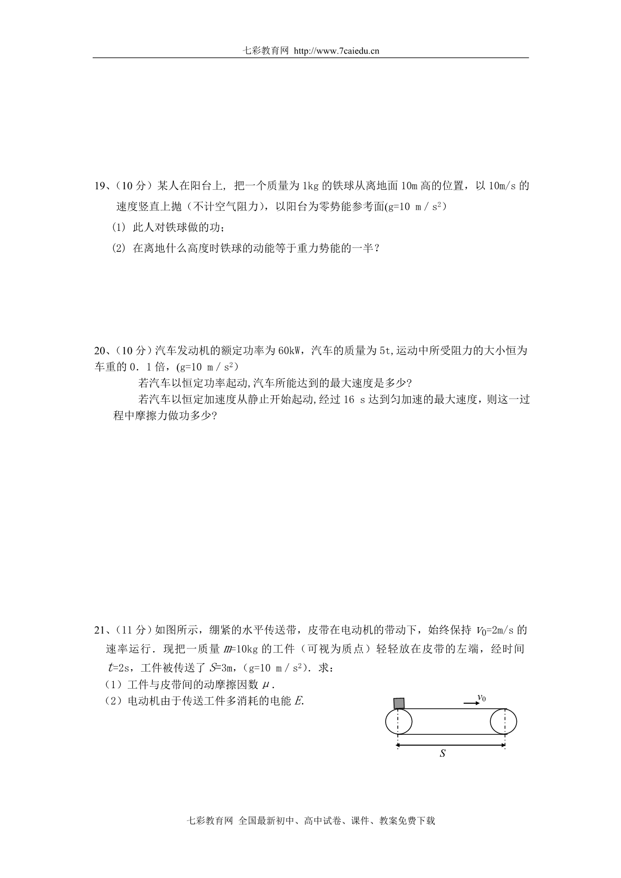 福建省0-09学年高一下期期中考试(物理)_第4页