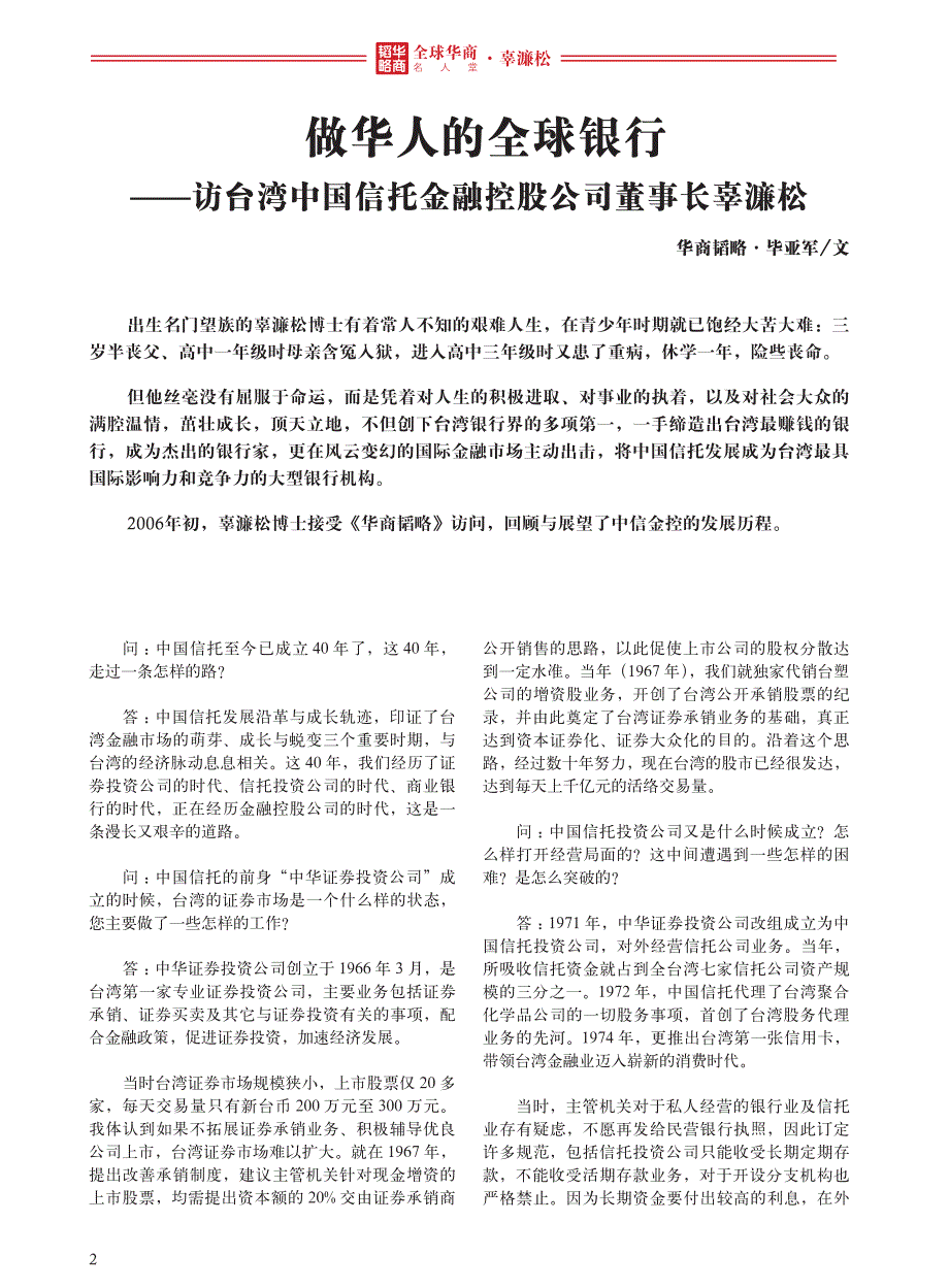 全球华商名人堂——辜濂松_第2页