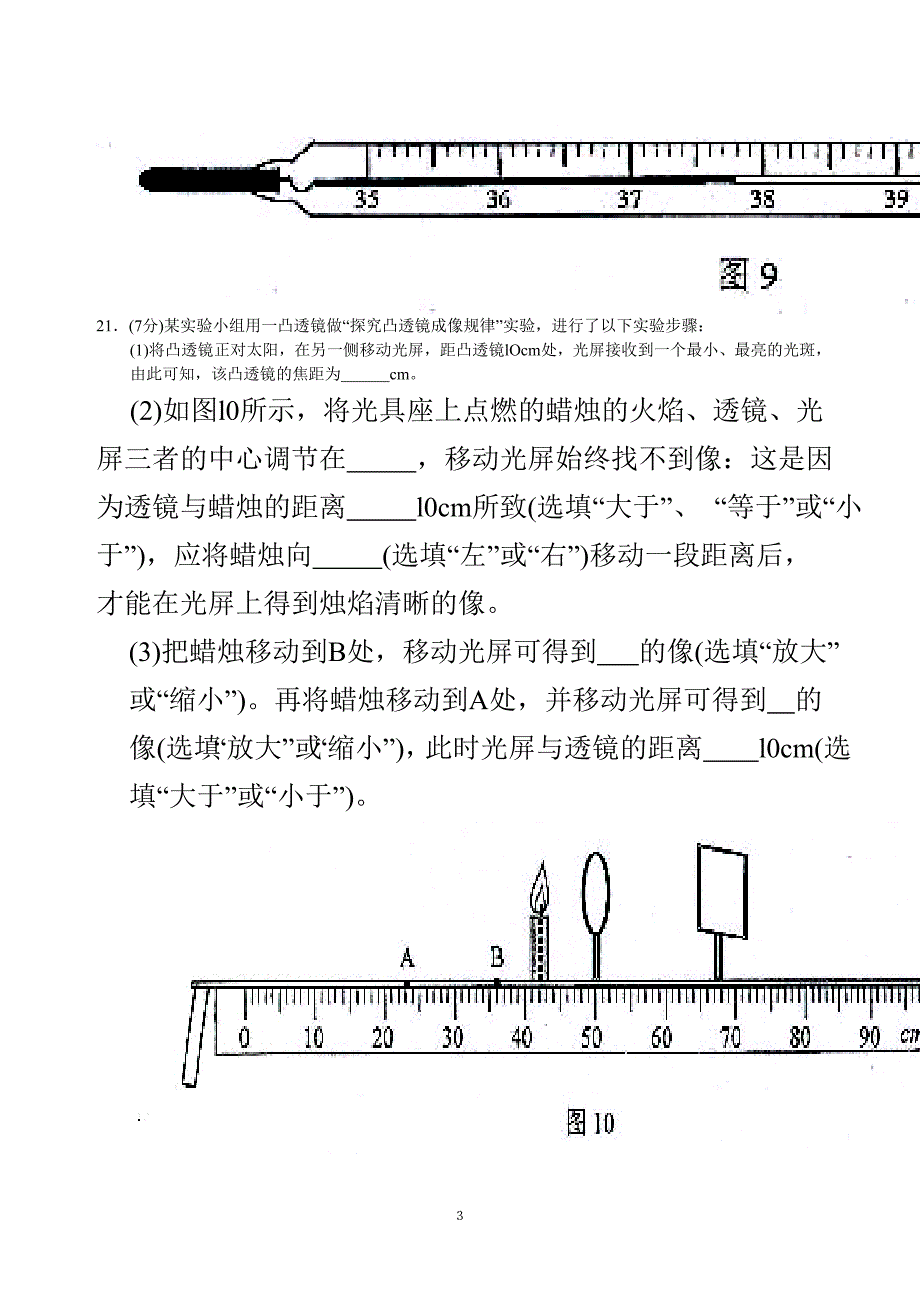 初二2013年云南省中考物理试题(word含答案)_第3页