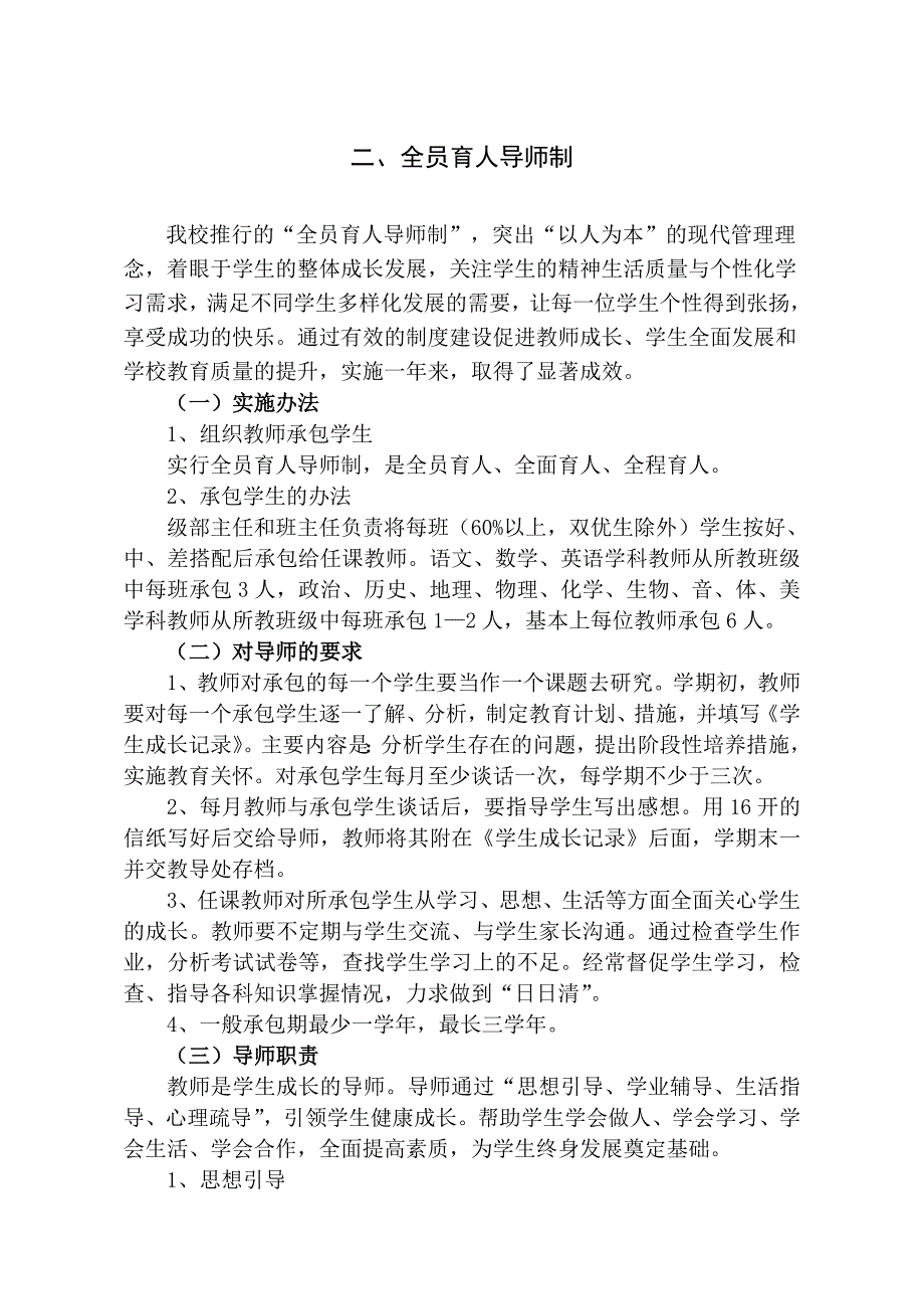 胶河中学亮点工作介绍_第3页