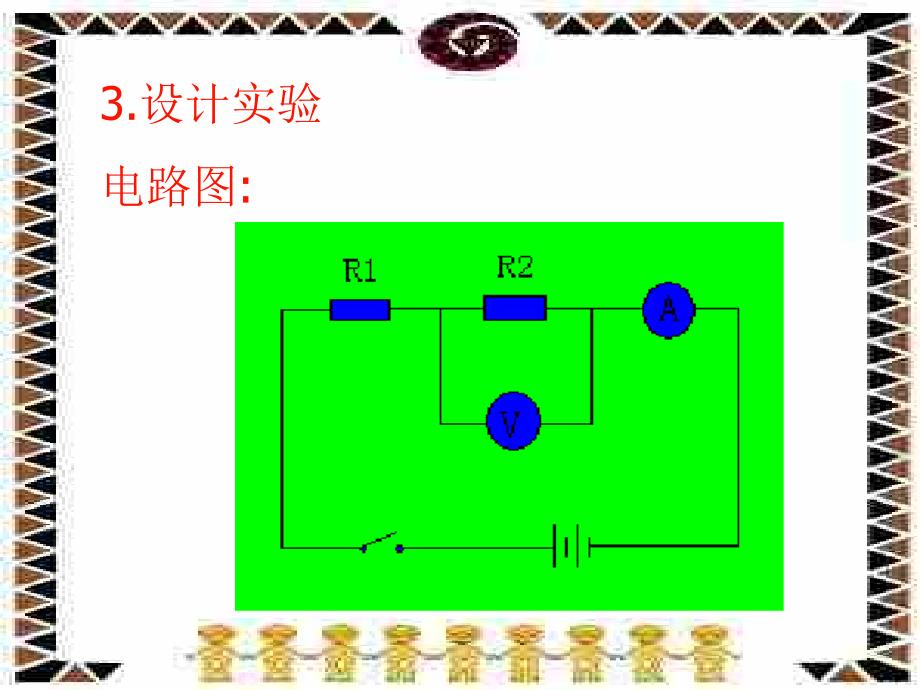 初二物理下学期第七章欧姆定律复习[_第4页