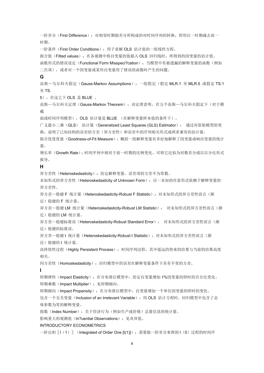 英汉对照计量经济学术语_第4页