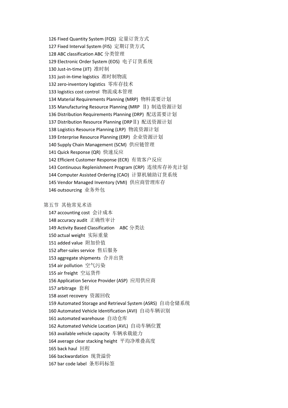 物流专业术语修正版_第4页