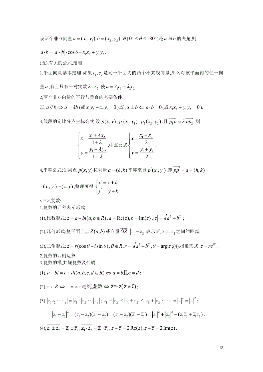 联赛导引三角向量复数_第2页
