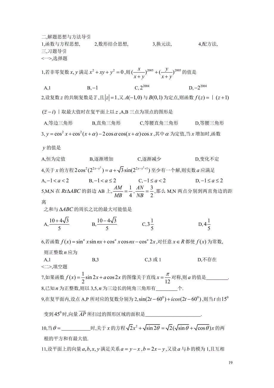 联赛导引三角向量复数_第3页